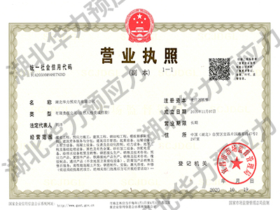 營業(yè)執(zhí)照