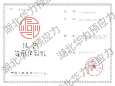 機(jī)構(gòu)信用代碼證