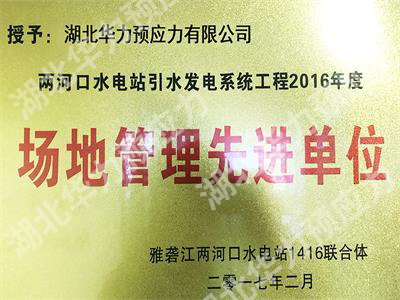 場地管理先進(jìn)單位
